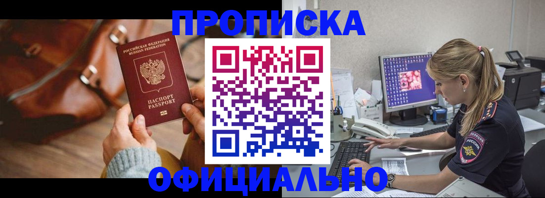 прописка штамп в Усмани