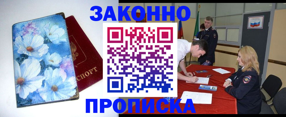 прописка ребенка в Усмани