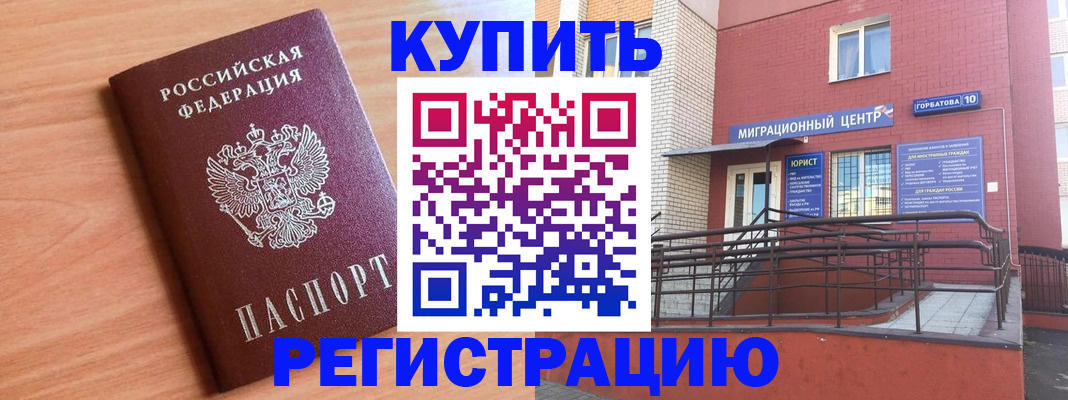 временная прописка в Усмани