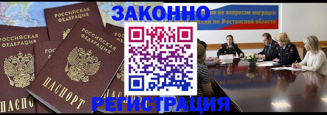 прописка для работы в Усмани